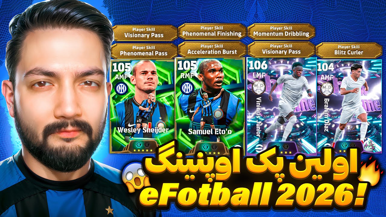 اولین پک اوپنینگ eFootball 2026 😱 | خرج سنگین برای شروع!