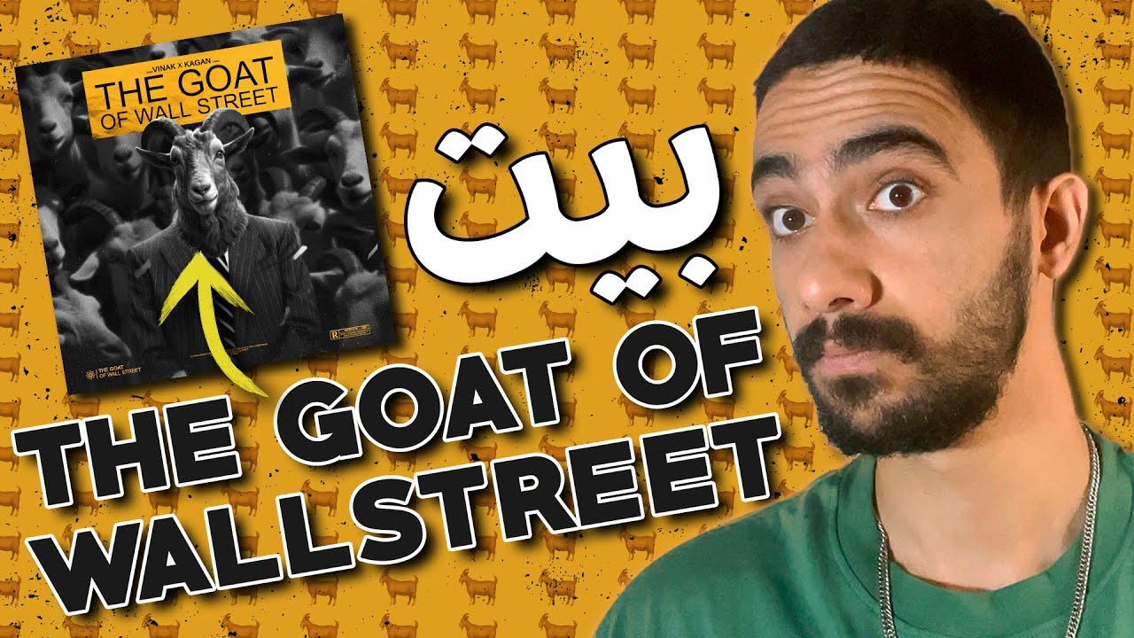 بیت گنگ زیاد(The Goat Of Wallstreet) | آموزش ساخت بیت و آهنگسازی با اف ال استودیو