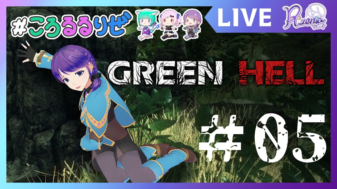 【GREEN HELL】05 どんどん謎が深まる…！【個人Vtuber】#greenhell #リゼニライブ