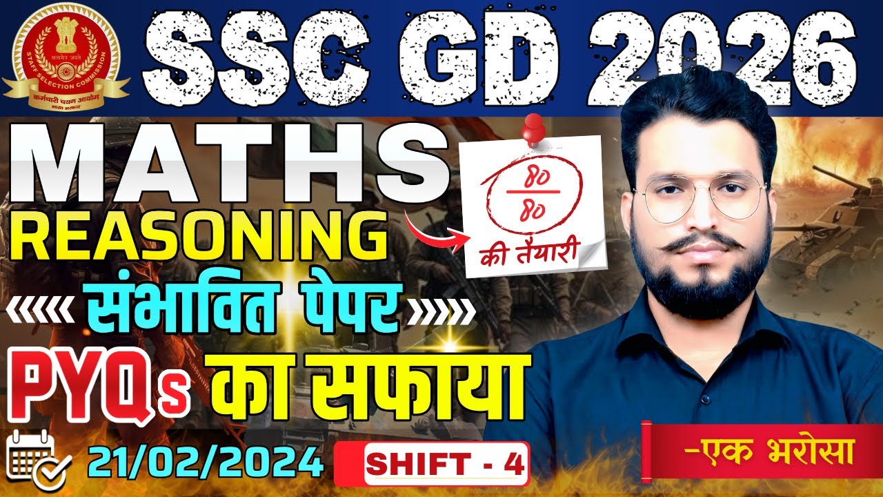 SSC GD 2026 Day-17 || SSC GD Maths PYQs || SSC GD Previous Year Paper | Dhakad Suraj Sir 