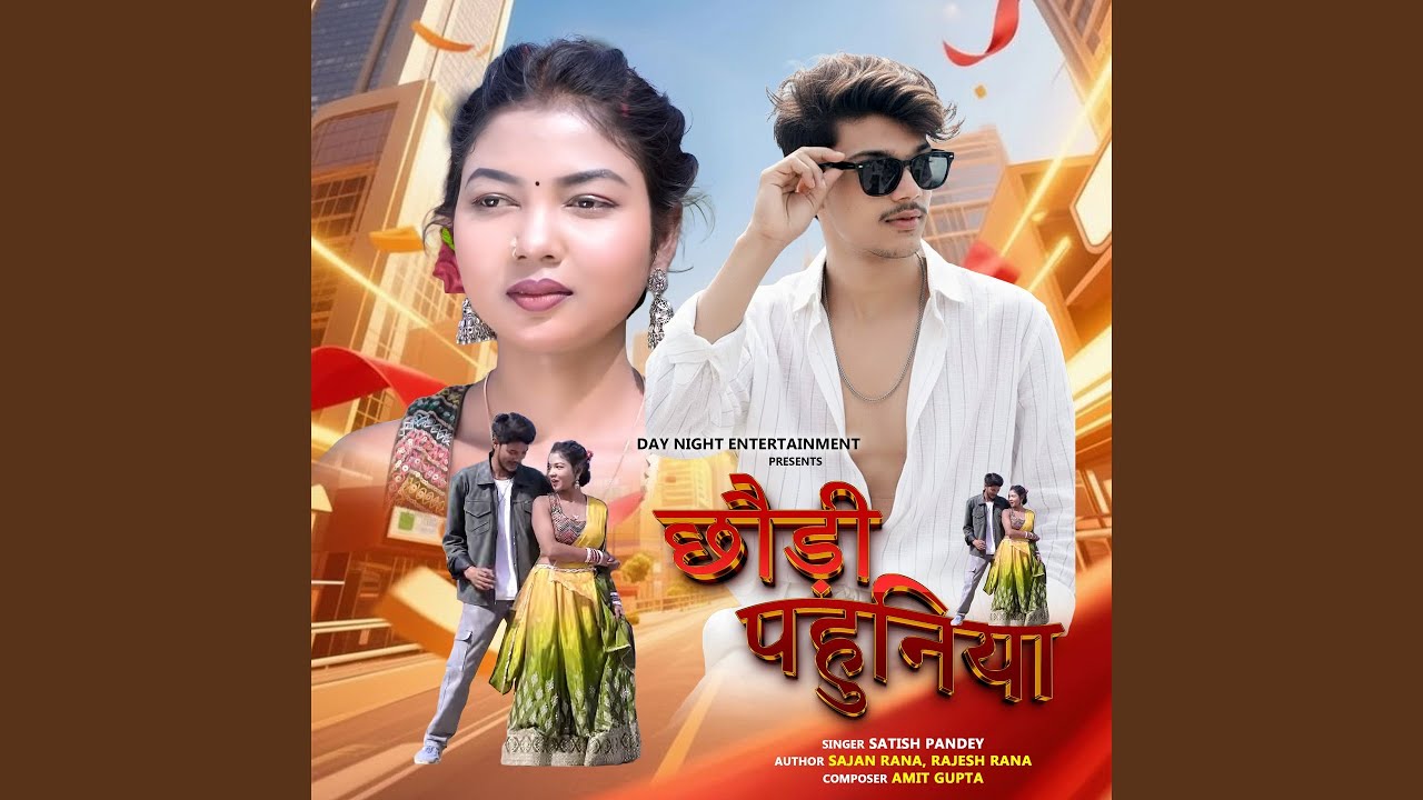 Chhodi Pahuniya