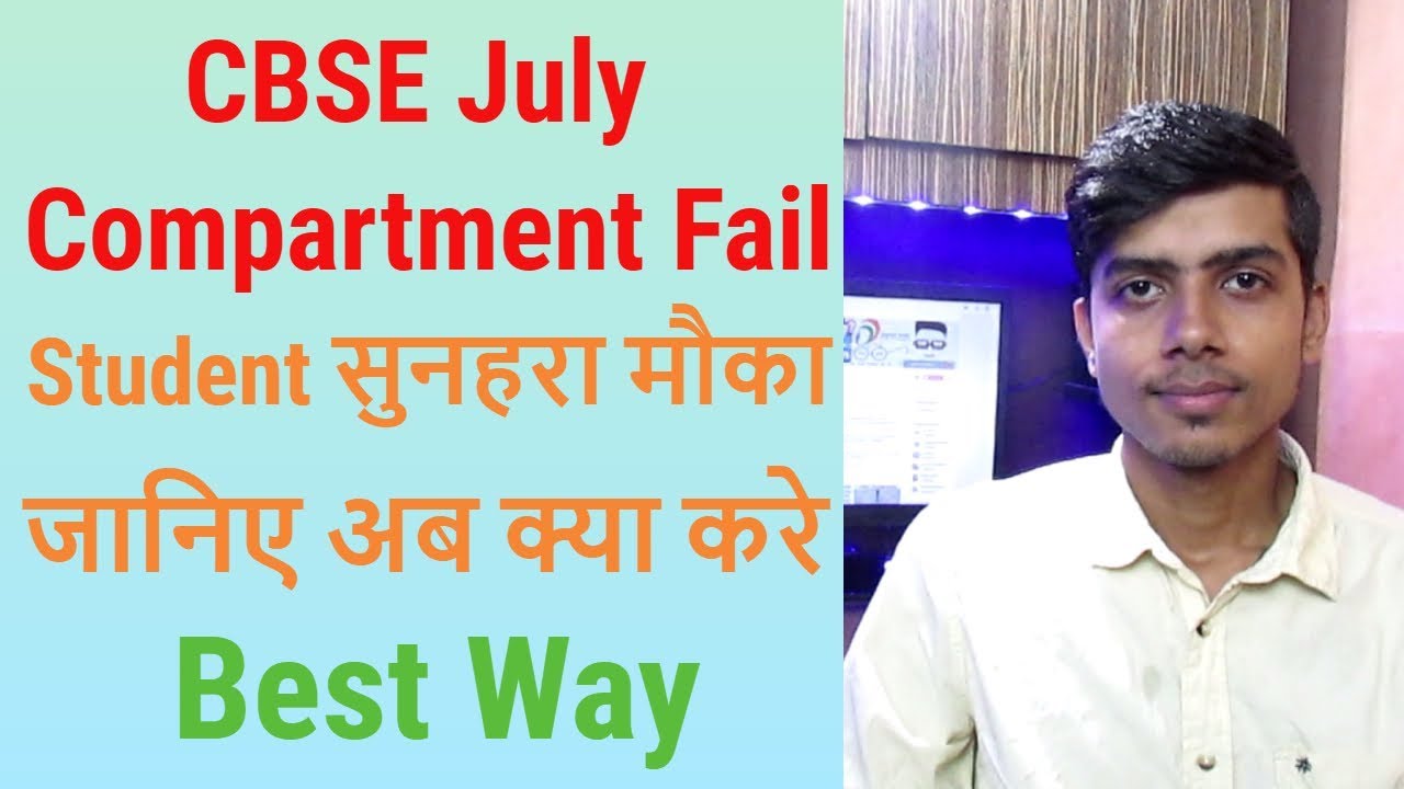 CBSE July Compartment 2018 Fail Students - Best Way To Pass - 7startech