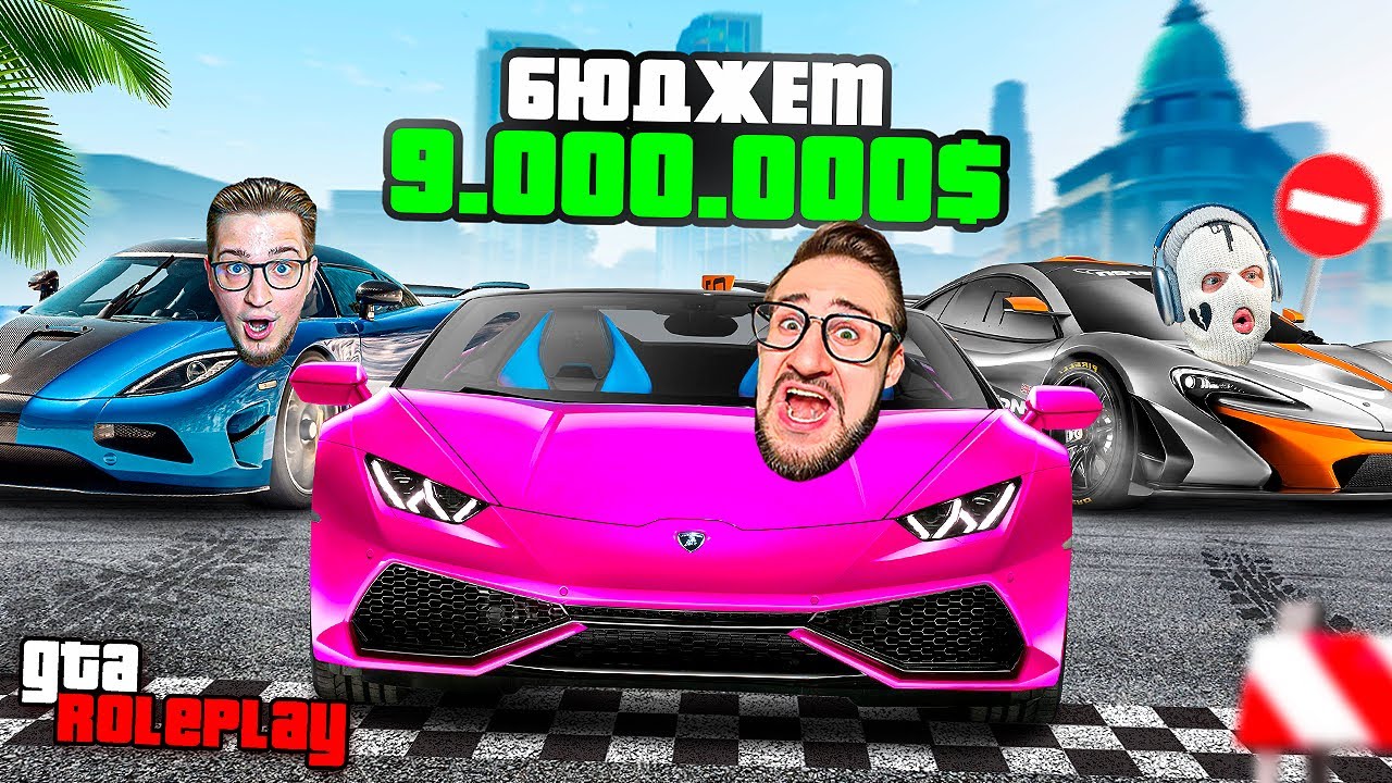 ЛИБО ВСЕ, ЛИБО НИЧЕГО! КУПИ МАШИНУ ЗА $9.000.000 за 10 МИНУТ и ПОСТАВЬ ЕЕ НА КОН! (GTA 5 RP)
