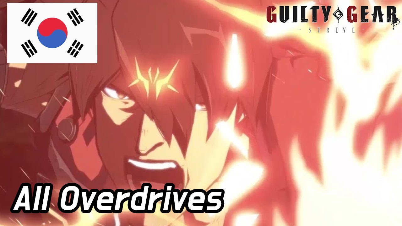 [Guilty Gear Strive] All Overdrive (KR)/길티기어 스트라이브 캐릭터 필살기 모음(한국어)