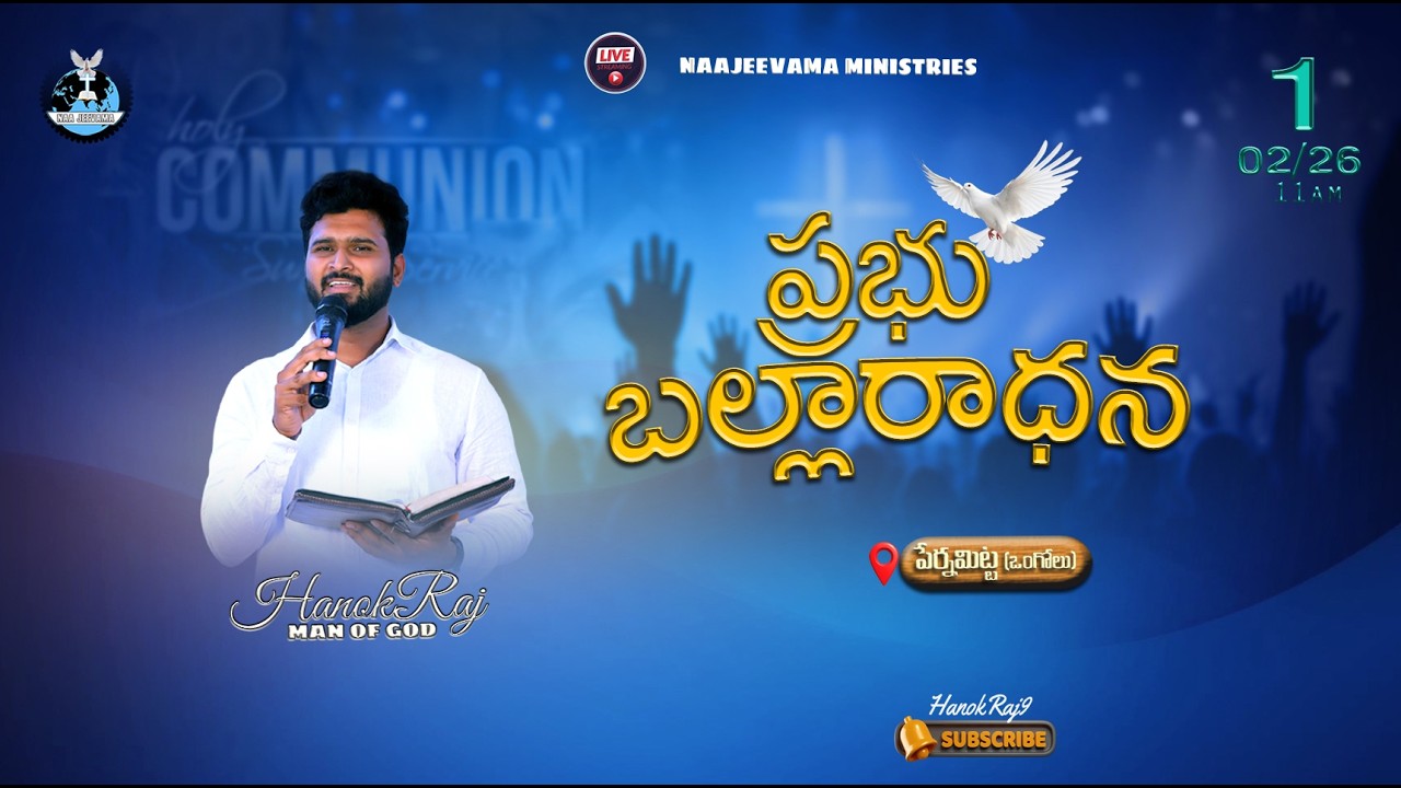 🆕🛑ప్రభుబల్లారాధనకూడిక #hanokraj #livestreaming #live #latestchristianmessage #hosannaministrieslive