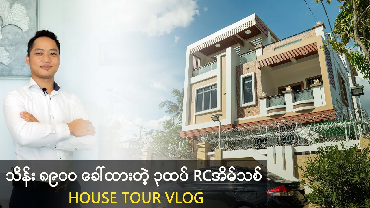 890 Million MMK | သိန်း ၈၉၀၀ | 28 Ward/North-Dagon Tsp 3RC House Tour  | Property Seekers Myanmar