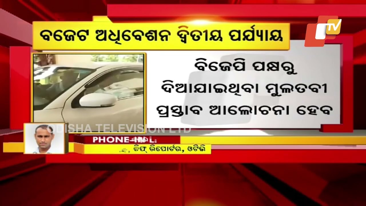 2nd phase of Odisha Assembly&rsquo;s Budget Session to start today, likely to be stormy