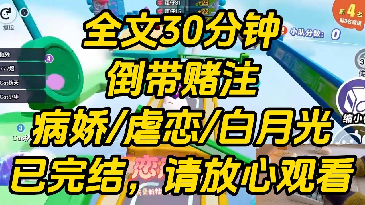 祁寒是出了名的风流贵公子。他善待每一任女朋友，要什么给什么。除了结婚。所有人都知道，他与初恋分手，至今不甘。没法跟其他女孩走到那一步。倒带赌注 #一口气看完 #完结文 #小说