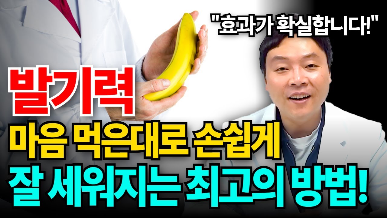가장 쉽고 확실하게 발기력을 올리는 운동! 90세도 정력 4배 올라가는 방법