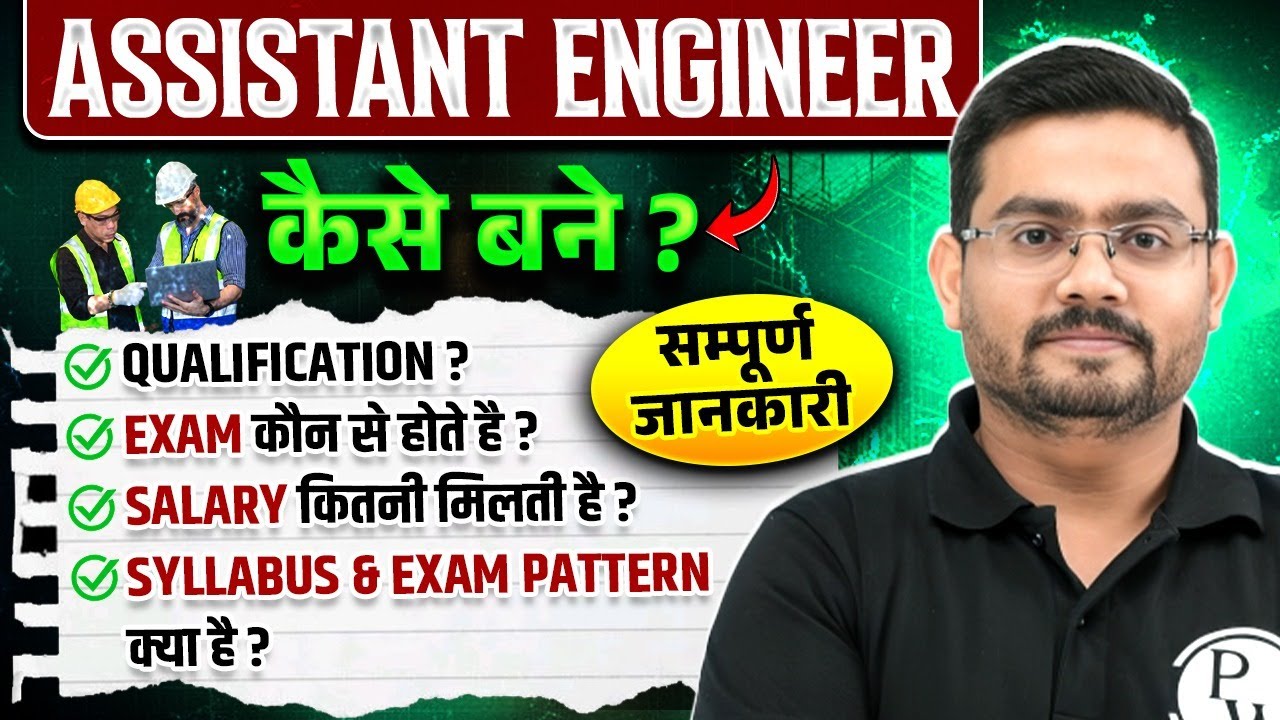 🚨 Assistant Engineer Kaise Bane? | Eligibility, Syllabus, Salary & Job Profile 🔥 Complete Roadmap