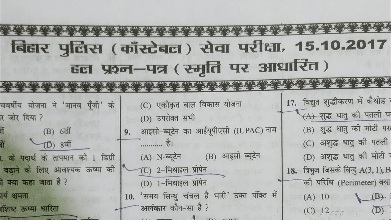 Csbc biharpolice constable 2026|most important 100 Questions|बिहार पुलिस बार बार पूछने वाला क्वेश्चन