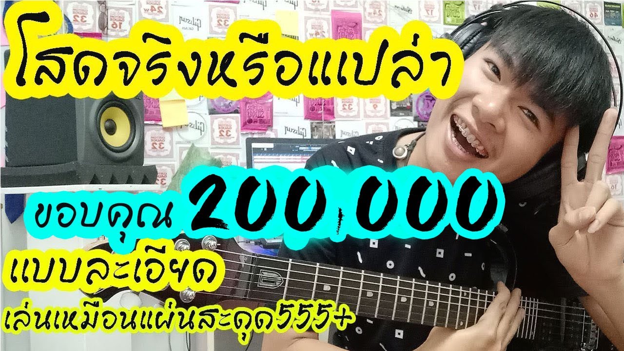 โสดจริงหรือเปล่า cover guitar เต้ย สายบ้า[แบบละเอียด] วงแทมมะริน Feat.กุ้ง นนทิยา