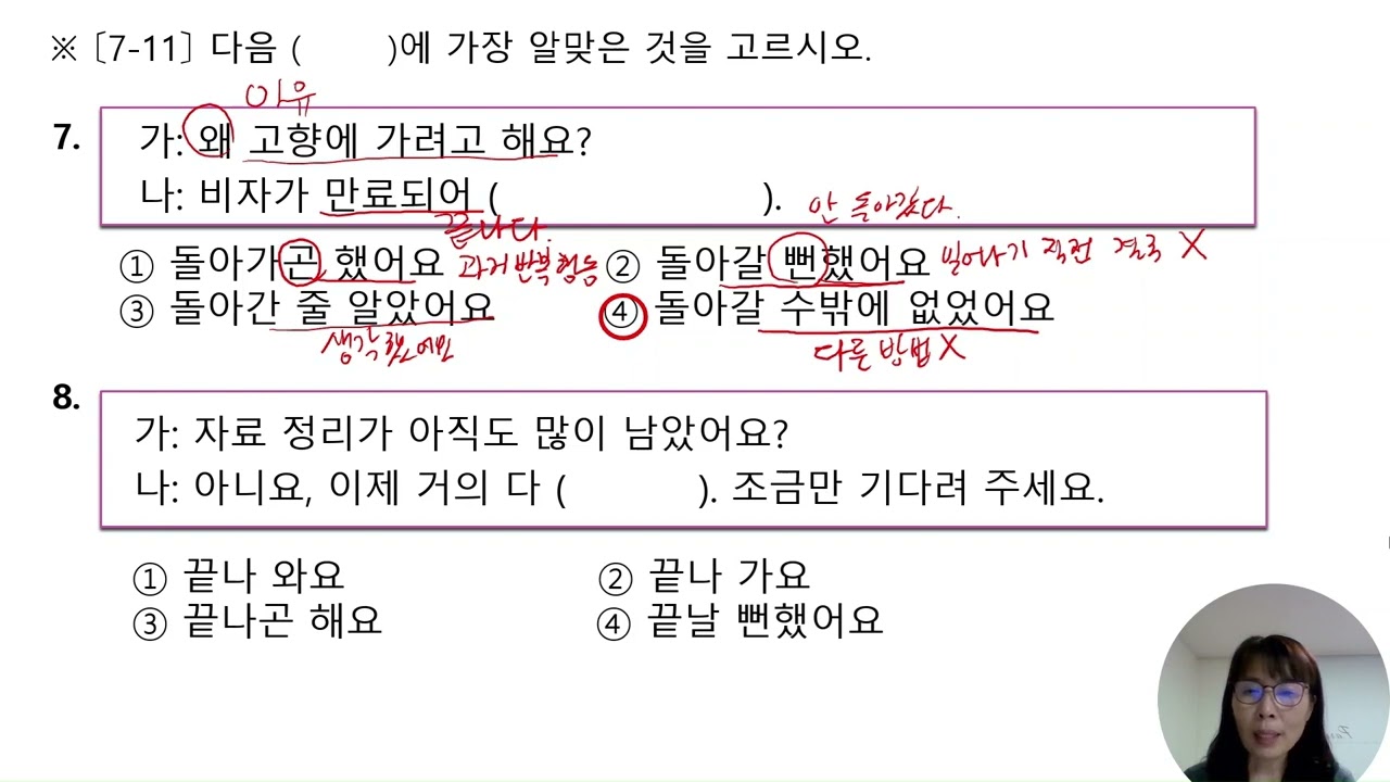 사회통합프로그램 중간평가 연습문제 - 7