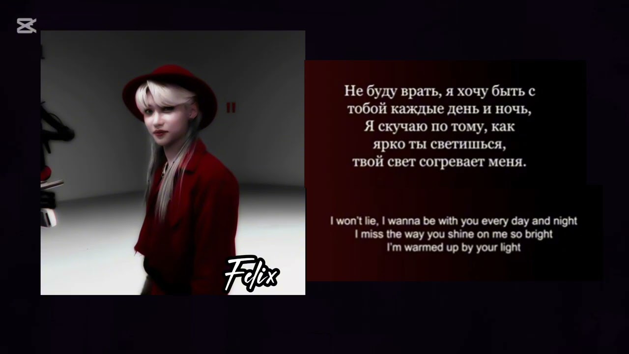FELIX - UNFAIR (STRAY KIDS) [перевод на русский язык]