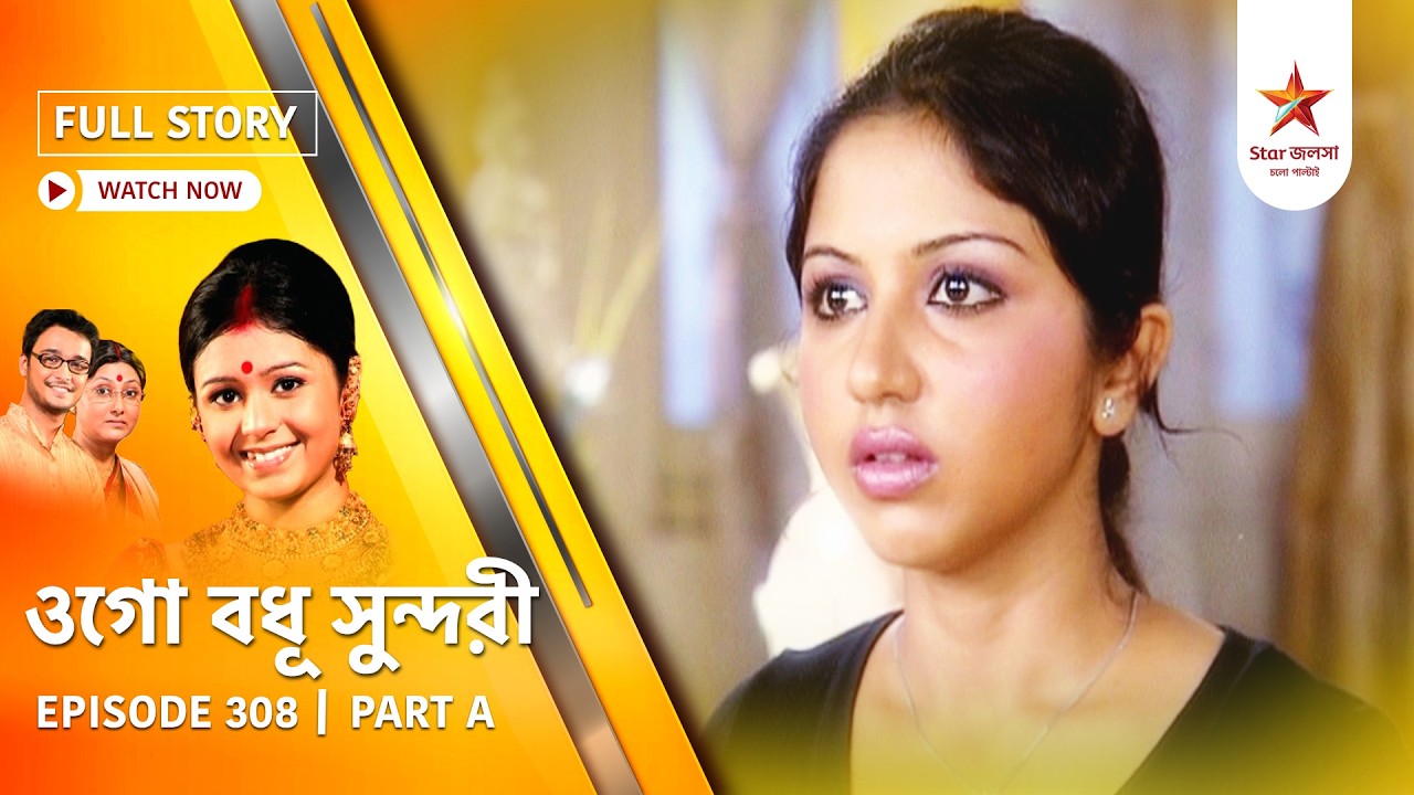 Full Episode | Ogo Badhu Sundari | Episode 308 | Part A