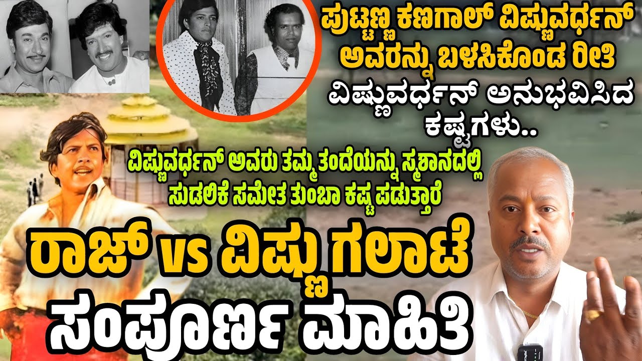 ವಿಷ್ಣುವರ್ಧನ್ ಜೀವನ ಪೂರ್ತಿ ಅನುಭವಿಸಿದ ನೋವುಗಳು ಮತ್ತು ಚಿತ್ರರಂಗ ಅವರನ್ನು ಬಳಸಿಕೊಂಡ ರೀತಿ ಸಂಪೂರ್ಣ ಮಾಹಿತಿ