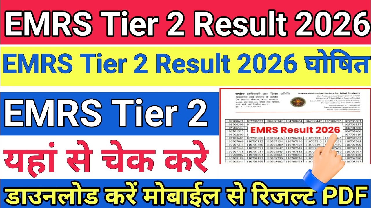 EMRS Tier 2 Result 2026 Kaise Dekhe ? EMRS Tier 2 Result Kaise Check kare ? How To Check EMRS Result