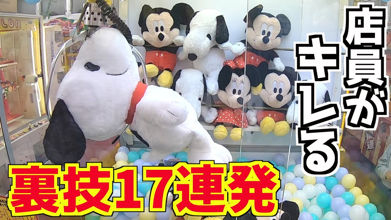 【バレたら出禁】UFOキャッチャー裏技シリーズ ※あなたはいくつできますか？？