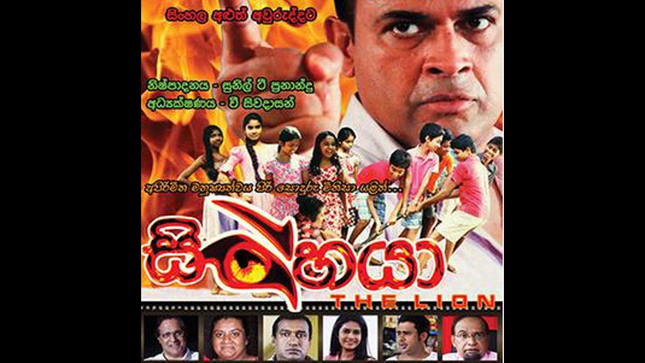 Sinhaya  | සිංහයා  full Movie ..