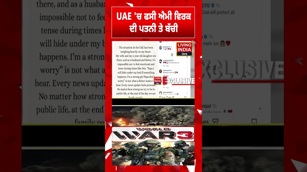UAE 'ਚ ਫਸੀ AmmyVirk , ਦੀ ਪਤਨੀ ਤੇ ਬੱਚੀ | Israel Attacked | World War 3 | Dubai