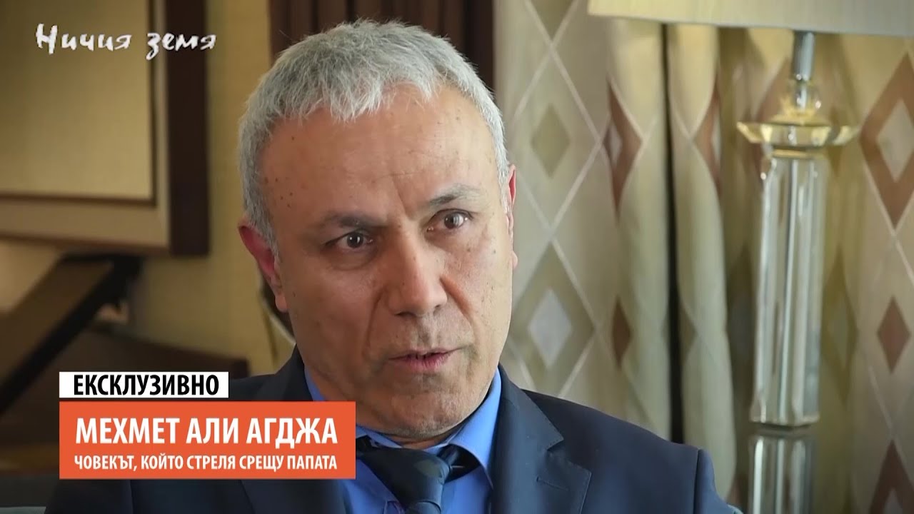 „Ничия земя“ Атентатът срещу папата (15.05.2021)