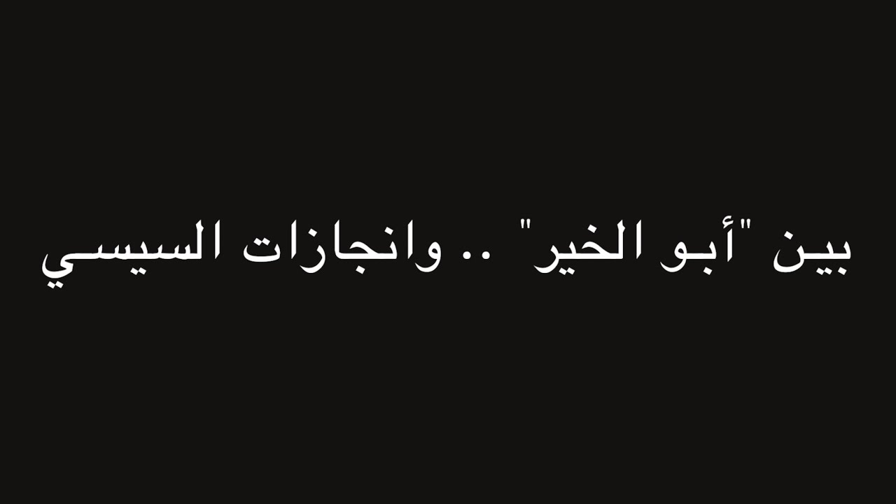 بين 