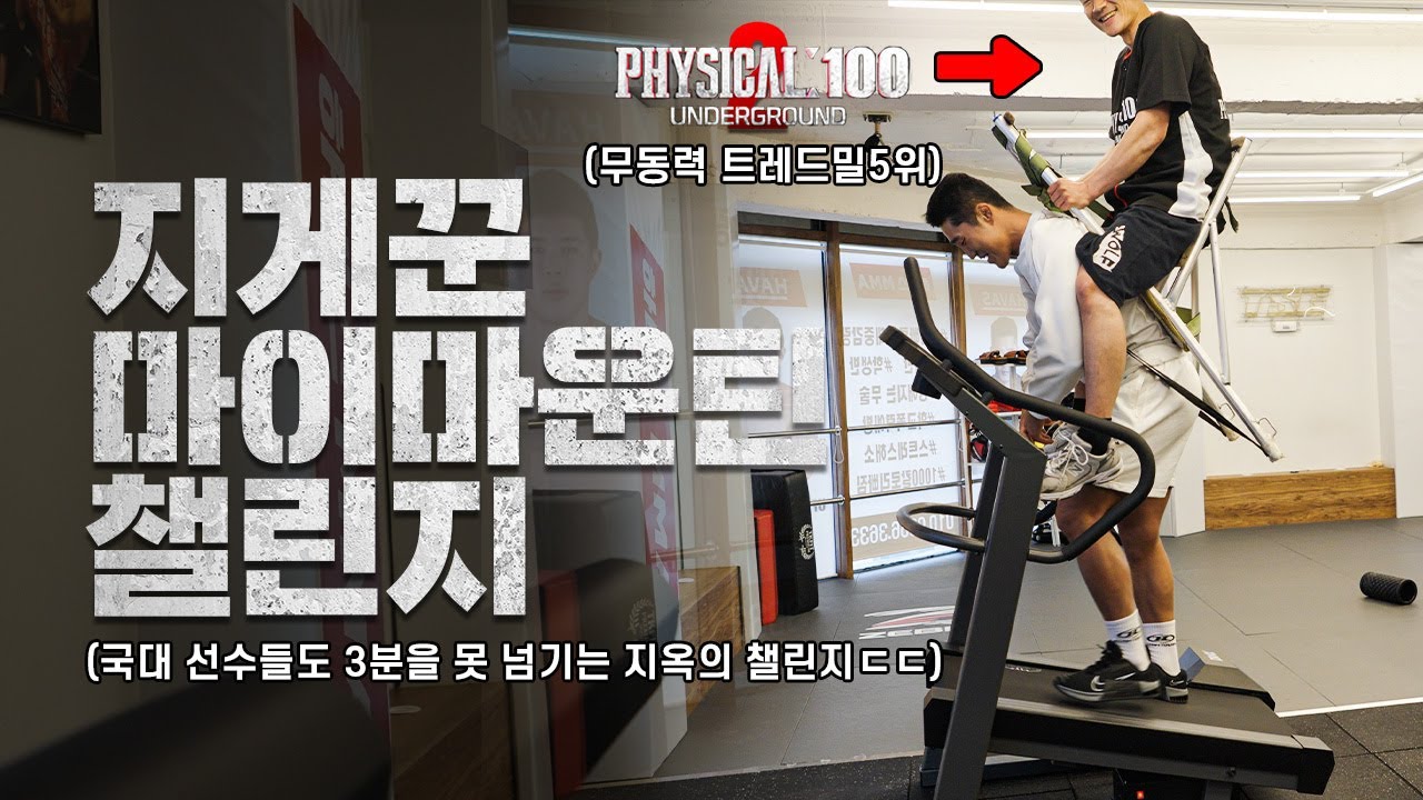 마이마운틴 처음 타보는 청계산 지게꾼의 미친 기록ㄷㄷ (피지컬100 체력은 우연이 아니었다…)