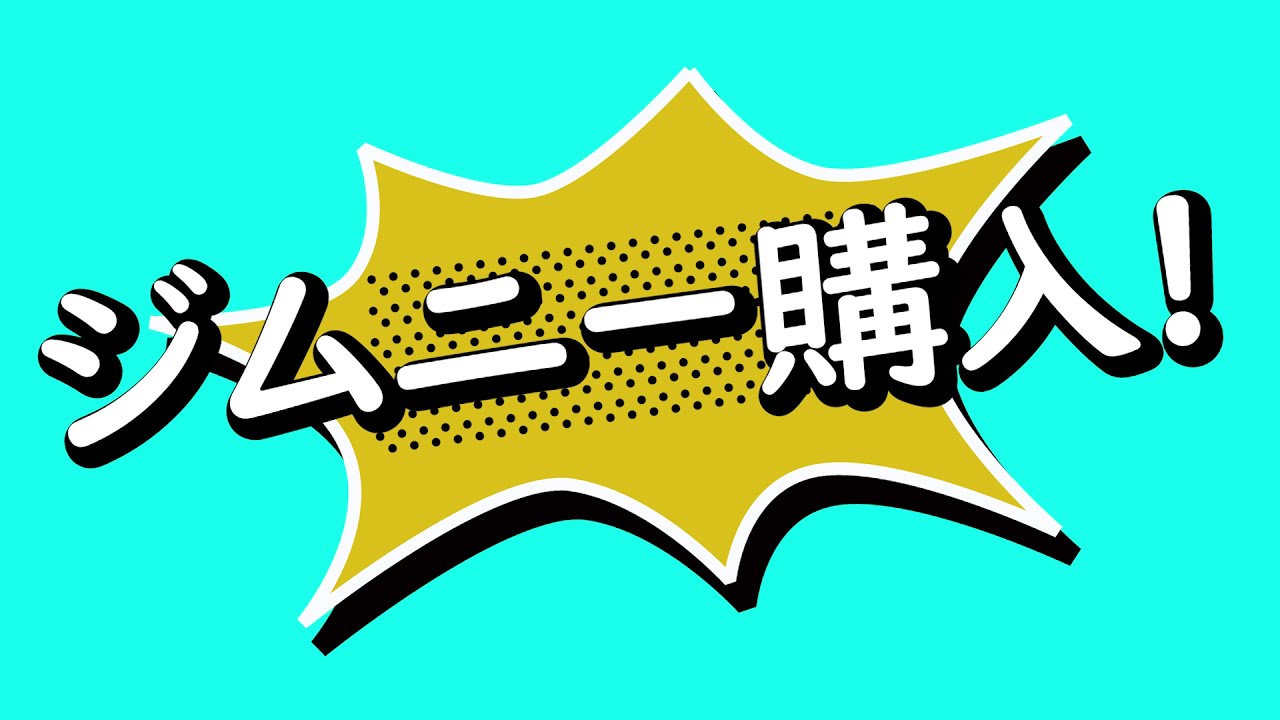 【JB23ジムニー】走行21万キロジムニー！ヤフオクで買ってきました！    -  LEAD
