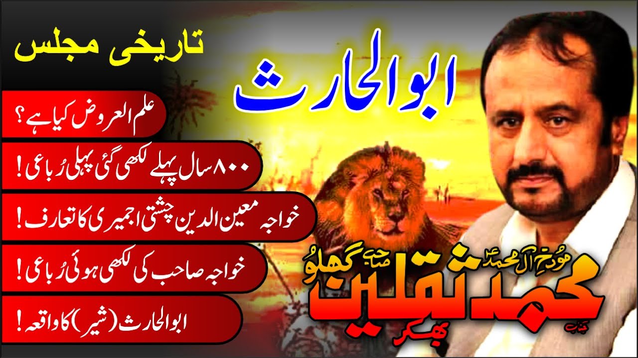 Zakir Saqlain Abbas Ghaloo Ilam al Aroz and Masaib Abul Haris Lion @AzadarMajalis