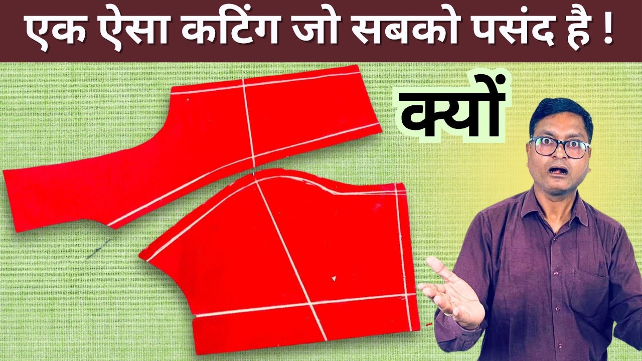एक ऐसा कटिंग जो सबको पसंद है 😍😍Princess cut blouse cutting and stitching by Rupesh Dewangan