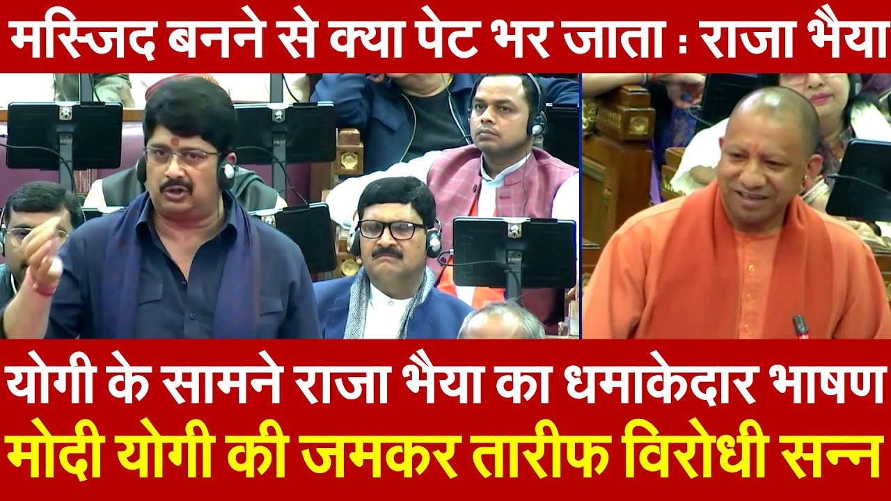 योगी के सामने राजा भैया का धमाकेदार भाषण मोदी योगी की जमकर तारीफ़ विरोधी सन्न हिंदुओं का दिल जीता