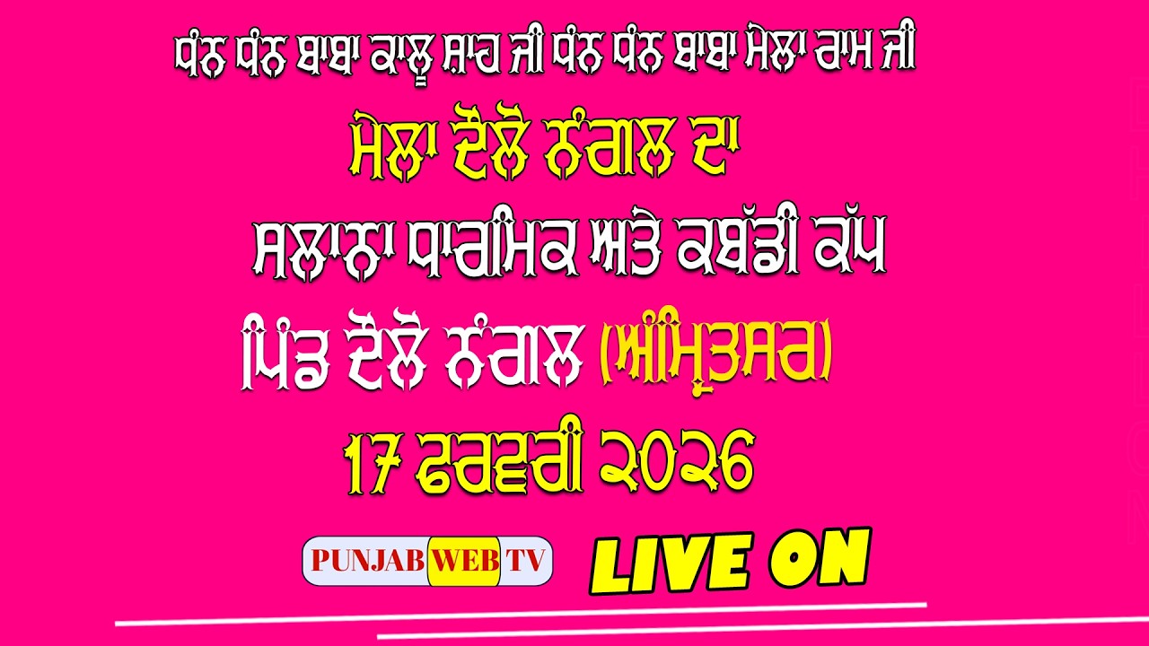 LIVE🔴Daulo Nangal (Amritsar) 17 Feb 2026 || #majhakabadditv #livekabaddi24 || Punjab Web Tv