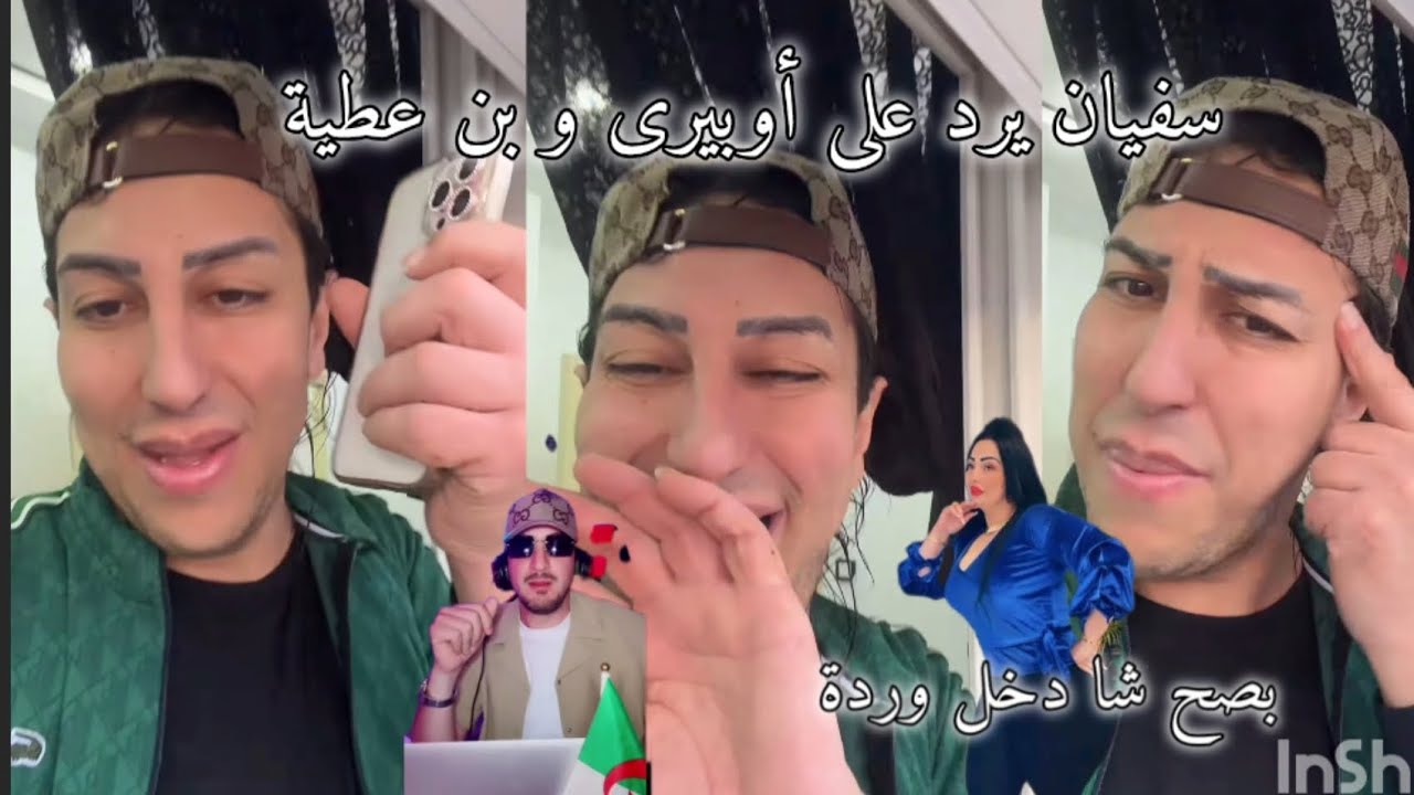 سفيان بوعيط يرد على بن عطية جورناليست ويكلاشي أوبيرى 🥴 بصح  وردة شا دخلها 😵