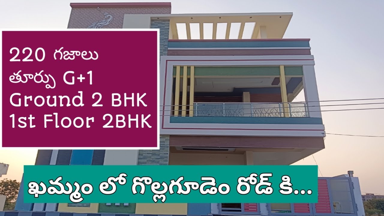 April15| G+1 east Facing house for sale in khammam |Gollagudem Road | Bharath kumar