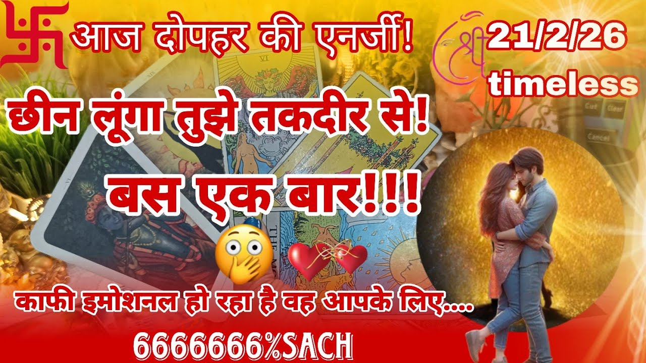 🔮तेरी मुस्कुराते हैं चाहत मेरी।🥺🧿आज दोपहर की एनर्जी,मन में ऐसे विचार क्योंआ रहे हैं आपके लिए!