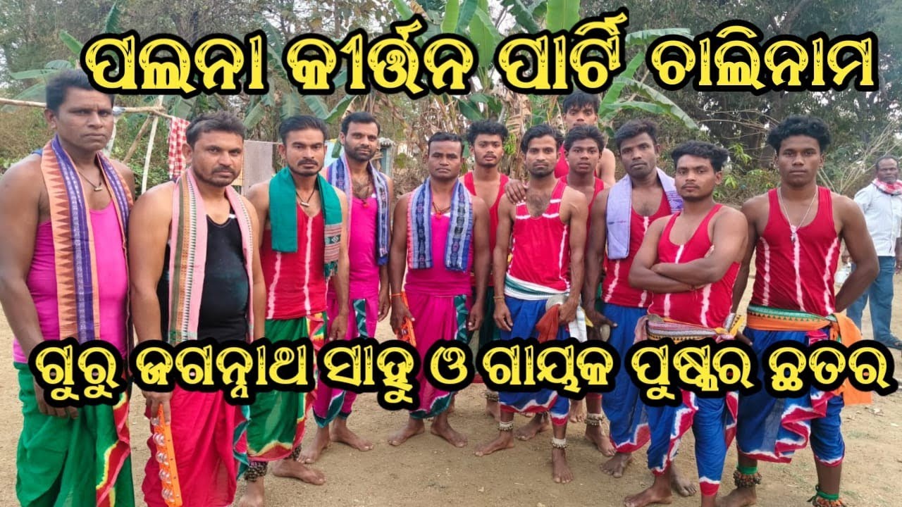 Chali Nam//Guru Jagannath Sahu Gayak Puskara 