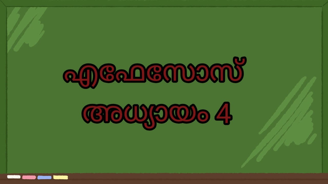 Logos quiz 2025 Ephesians chapter4#logosquiz 2025#biblequiz#ephesians