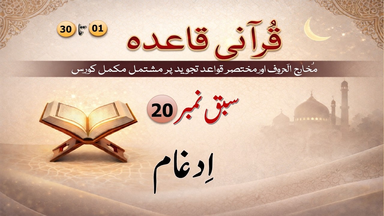 Qurani Qaida Lesson No  20