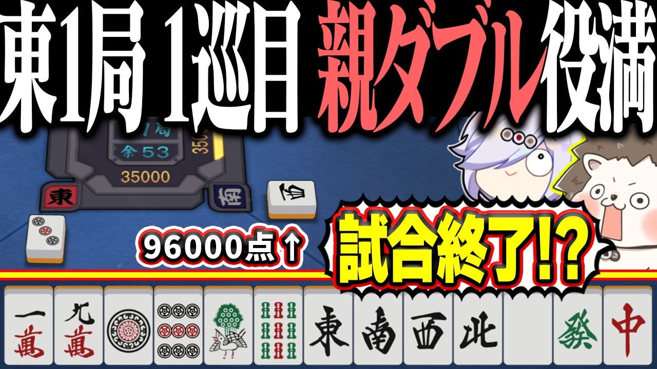 【雀魂】対局開始！→ 1打で終了www 理不尽すぎる国士無双13面待ち！！