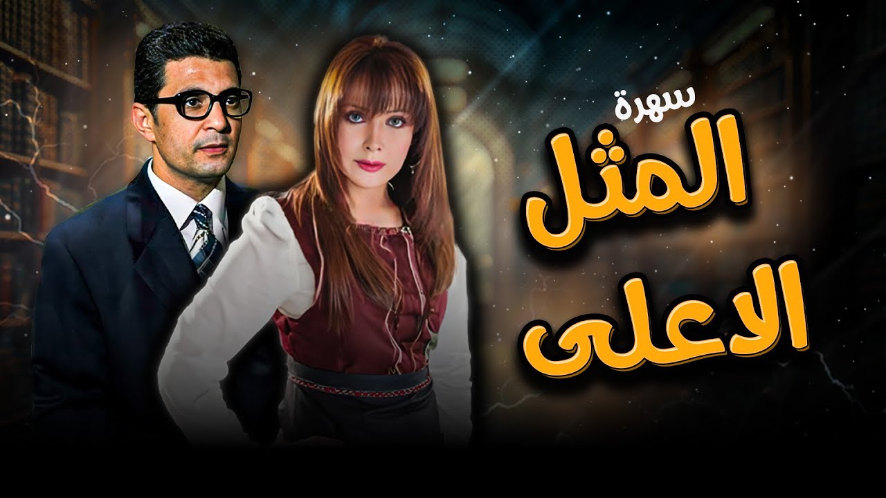 سهرة تلفزيونية 