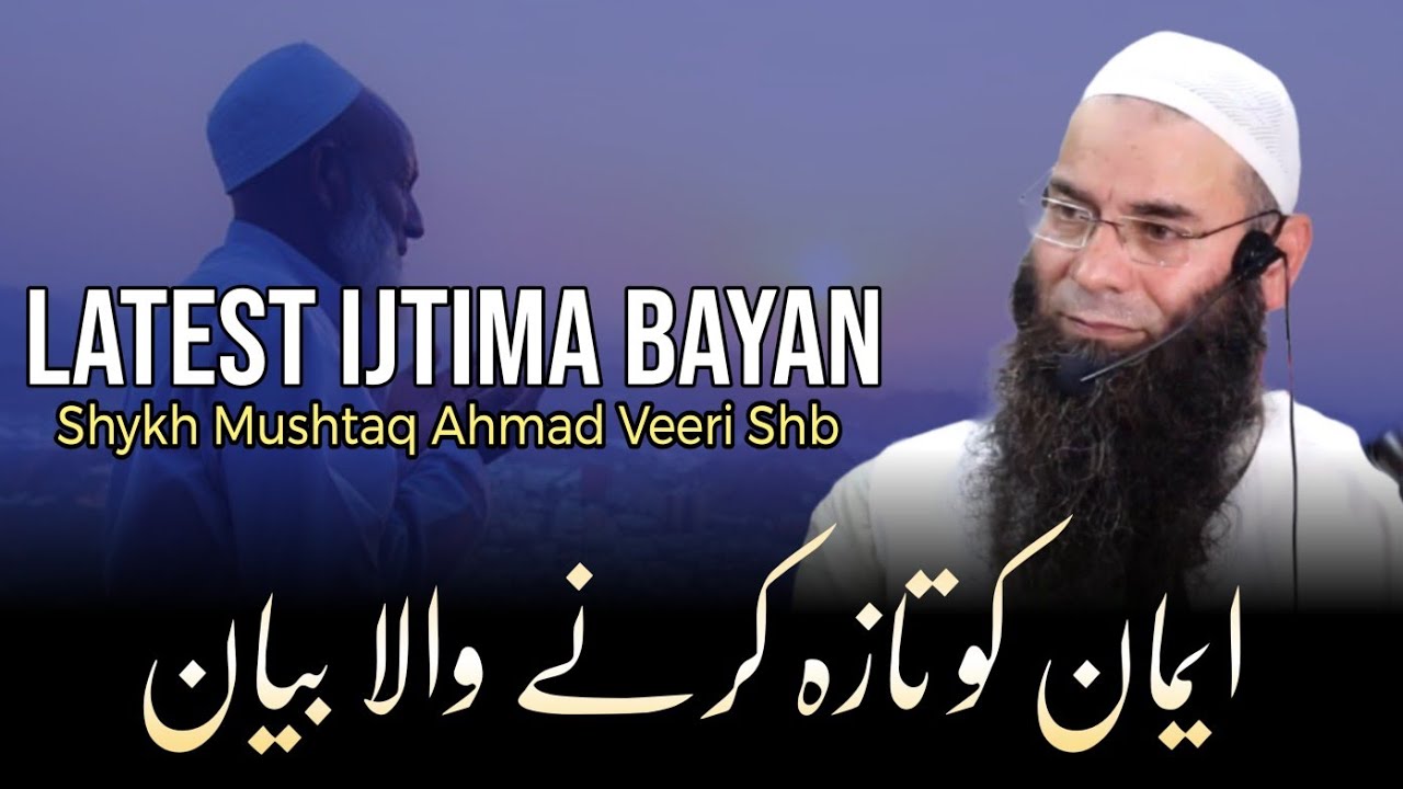 Latest Ijtima Bayan • Iman ko taza Kane wala byan • Shykh Mushtaq Ahmad Veeri Shb 