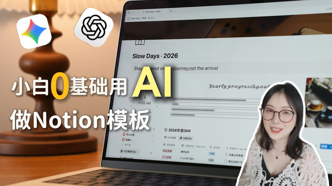 Notion小白如何用AI 5分钟设计一个复杂的Notion模板？附Prompt