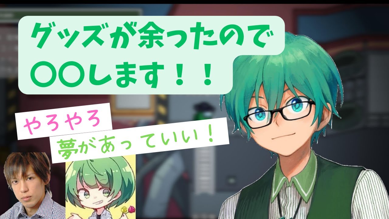 【プテラたかはし切り抜き】グッズが余ったので〇〇します。