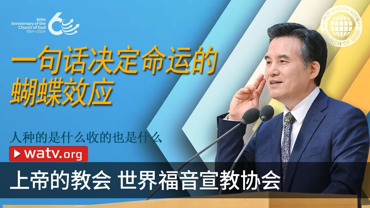 人种的是什么收的也是什么 | 上帝的教会