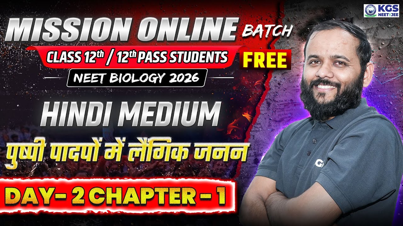 NEET 2026 Biology 👩🏻‍🔬🧬 पुष्पी पादपों में लैंगिक जनन | Ch 1 Day 2 | 12th/Dropper Mission Batch | KGS