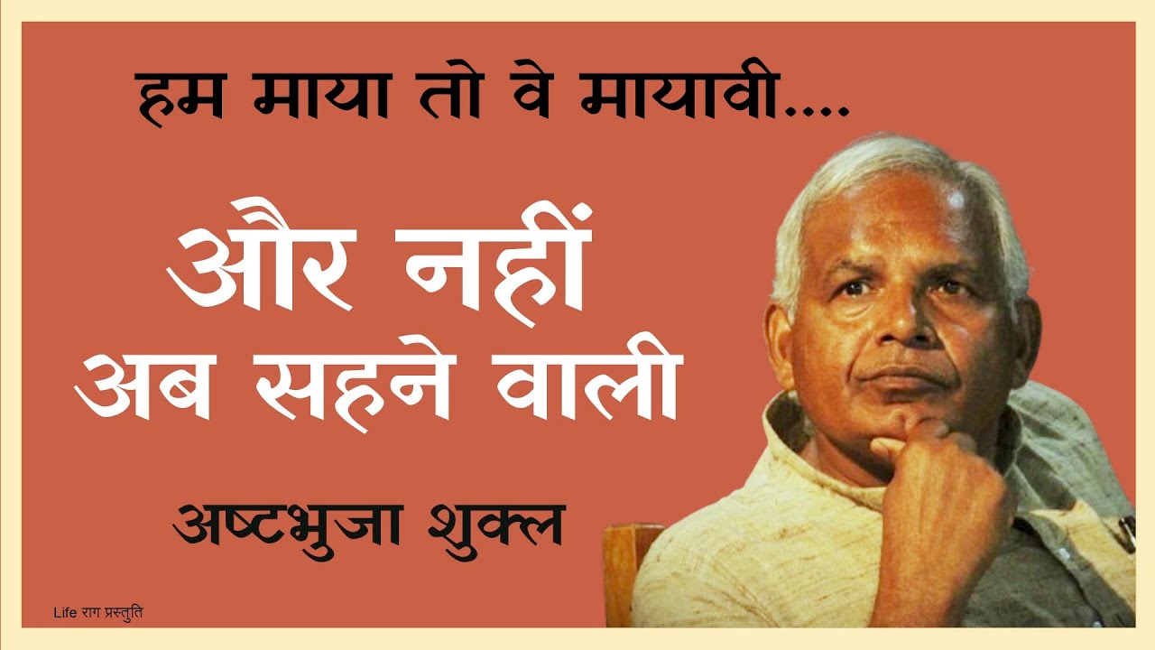 Aur Nahin Ab Sahne Wali | Ashtbhuja Shukla | Heart Touching Hindi Poetry on women's Life