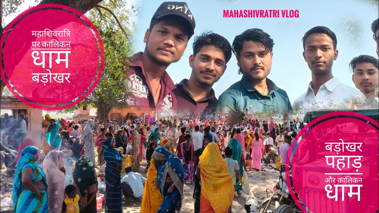 ।। महाशिवरात्रि पर कालिकन धाम और बडोखर पहाड़ एस देखे हमारे ब्लॉग ।। Badokhar Pahad Kalikan Dham Vlog