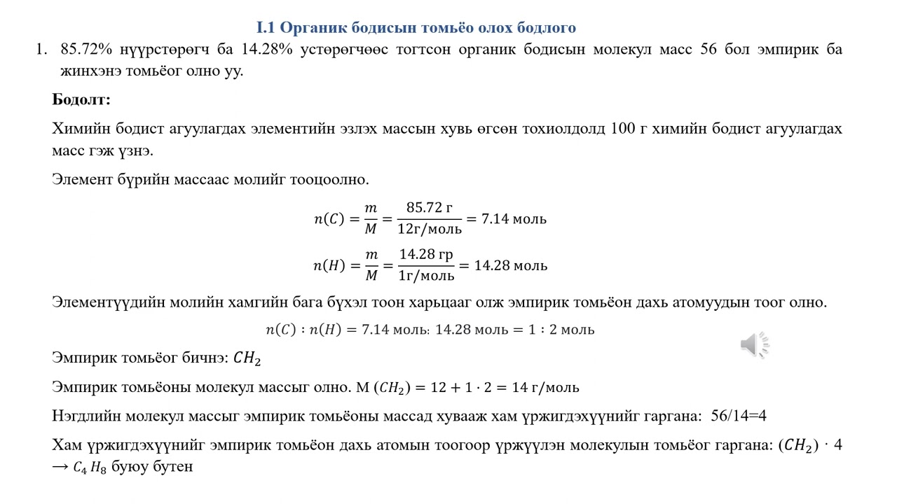 химийн томьёо олох бодлого 1