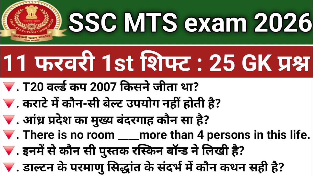SSC MTS ANALYSIS 2026 | SSC MTS EXAM 11 FEBRUARY 1st SHIFT PAPER REVIEW 2026 TODAY ALL