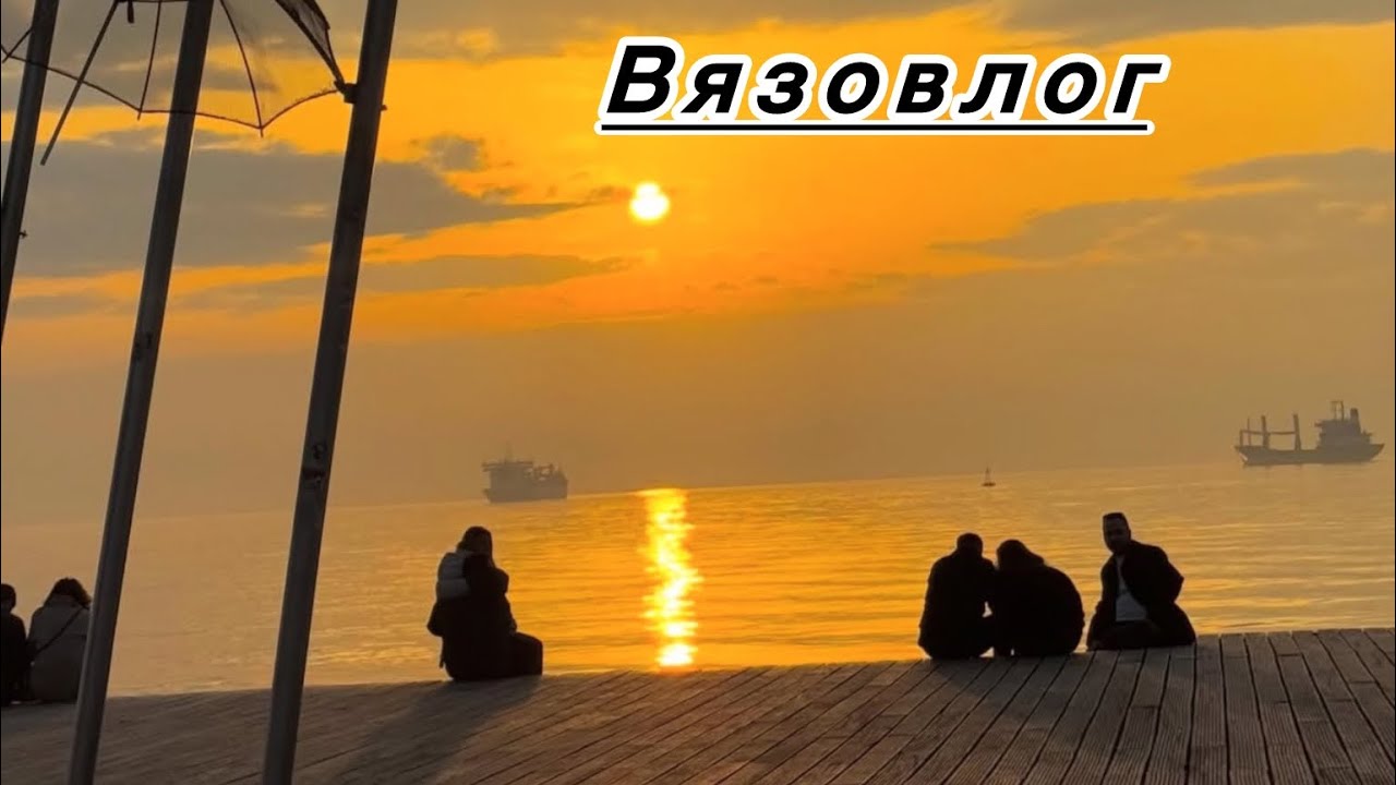Я снова бабушка/Свитер косами/Аллергия на пряжу